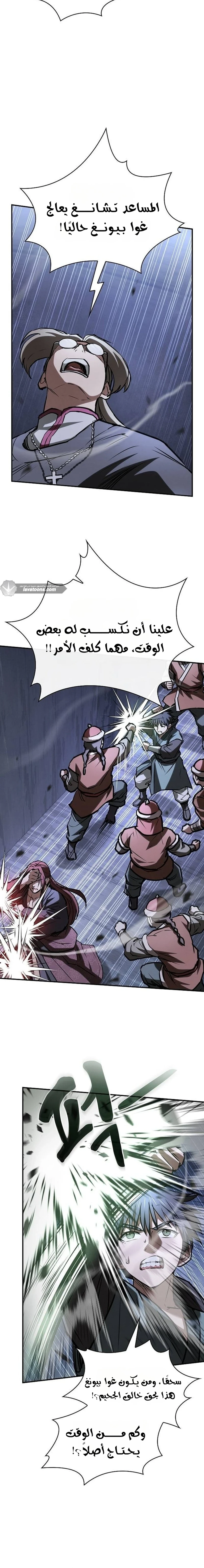 A Spy’s Survival in the Demonic Cult chapter 90 — page 7