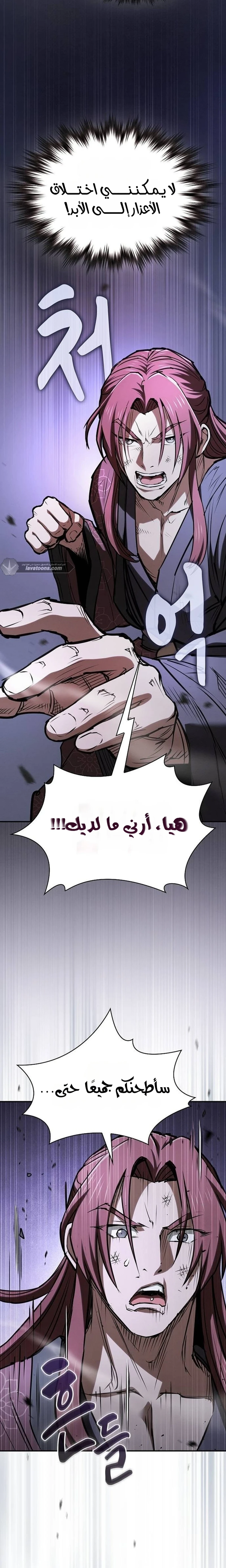 A Spy’s Survival in the Demonic Cult chapter 90 — page 11