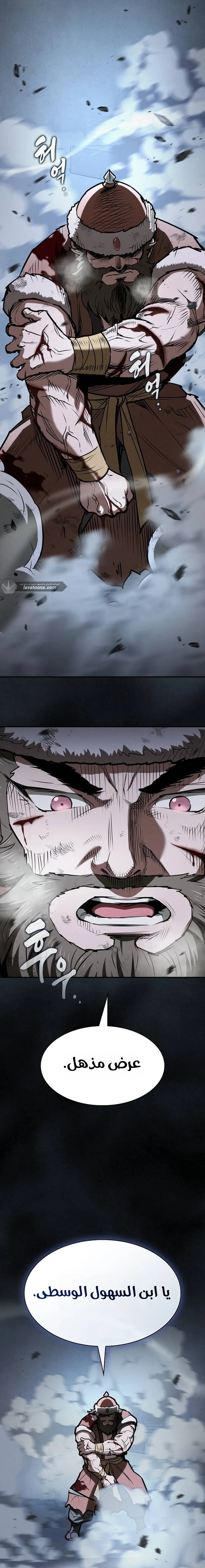 A Spy’s Survival in the Demonic Cult chapter 90 — page 13