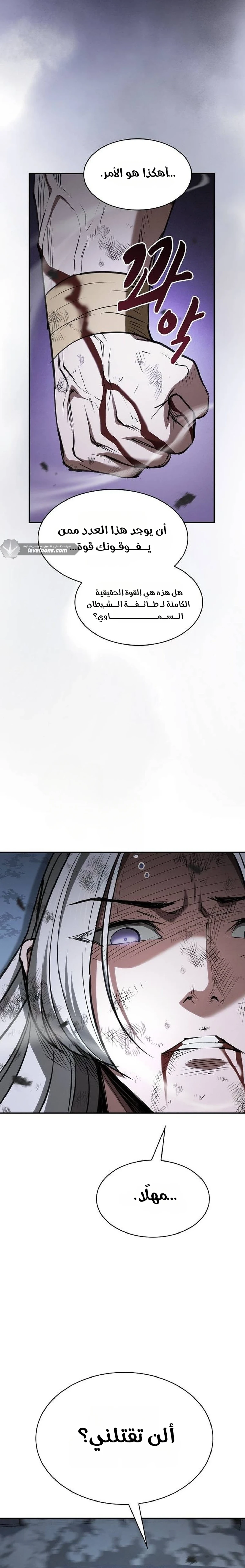 A Spy’s Survival in the Demonic Cult chapter 90 — page 17