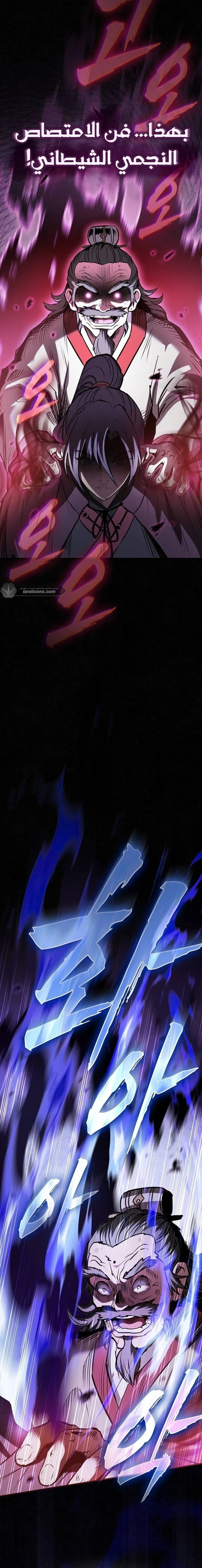 A Spy’s Survival in the Demonic Cult chapter 90 — page 21