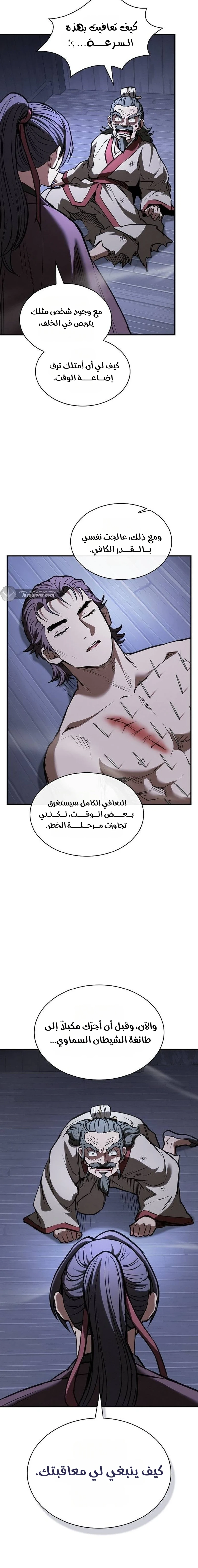 A Spy’s Survival in the Demonic Cult chapter 90 — page 25