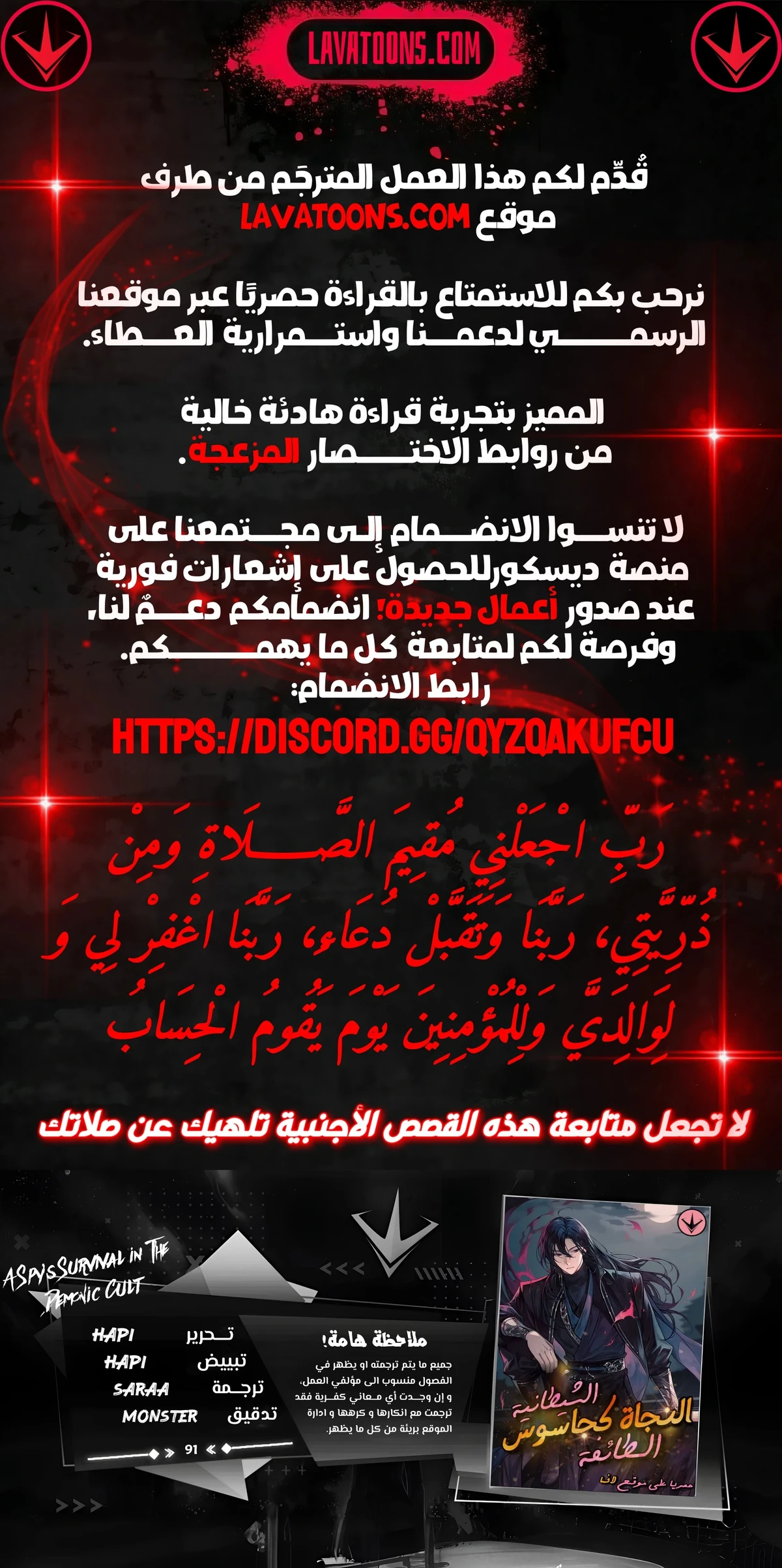 A Spy’s Survival in the Demonic Cult الفصل 91 — صفحة 1