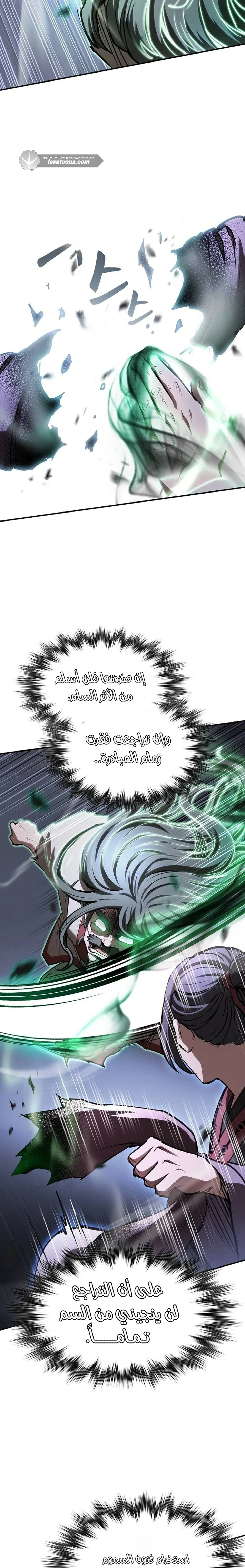 A Spy’s Survival in the Demonic Cult الفصل 91 — صفحة 11