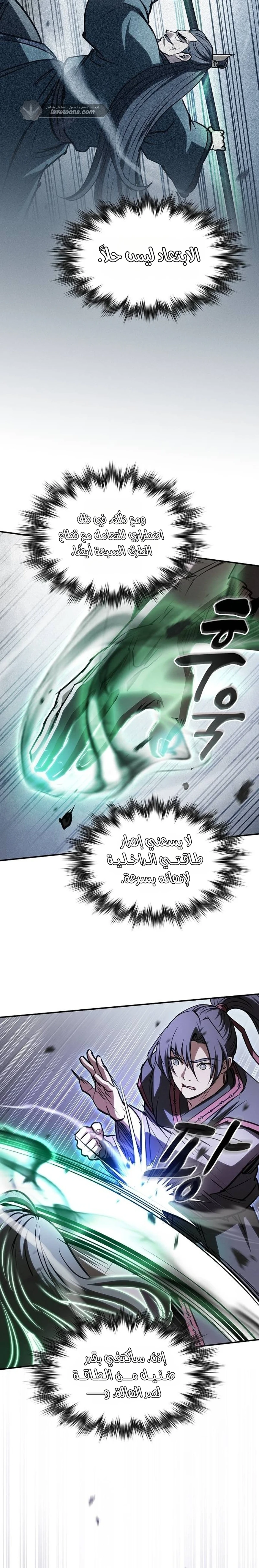 A Spy’s Survival in the Demonic Cult الفصل 91 — صفحة 13
