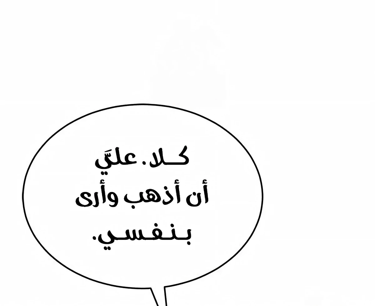 Murim Psychopath الفصل 5 — صفحة 35