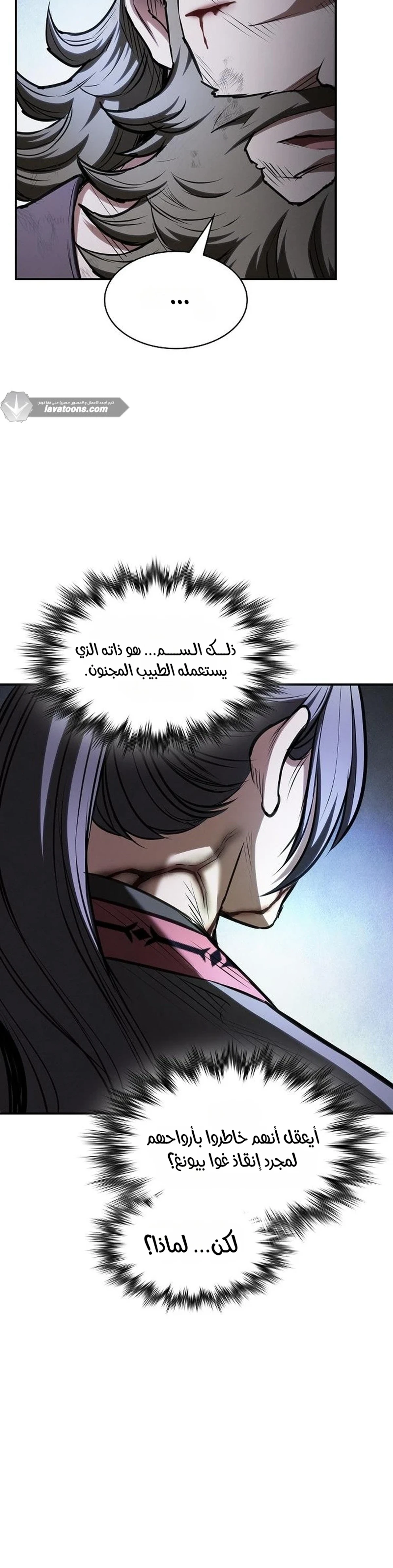 A Spy’s Survival in the Demonic Cult الفصل 92 — صفحة 7