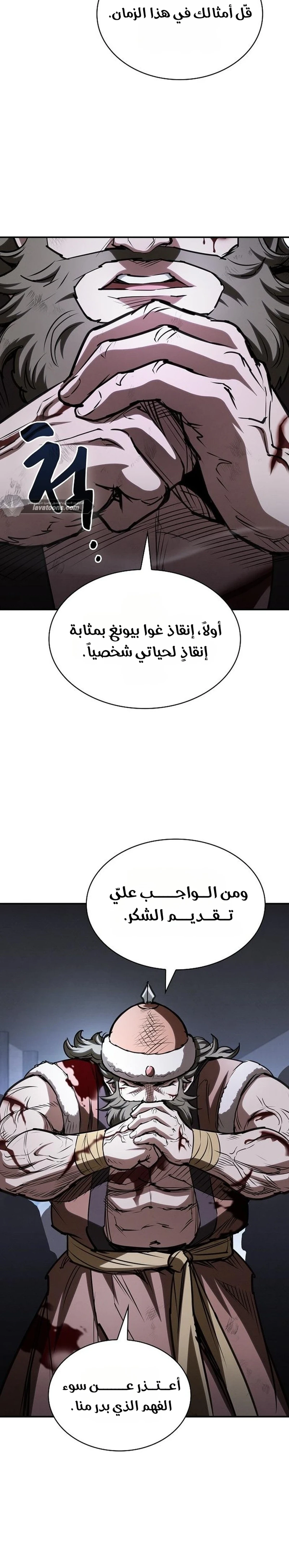 A Spy’s Survival in the Demonic Cult الفصل 92 — صفحة 9