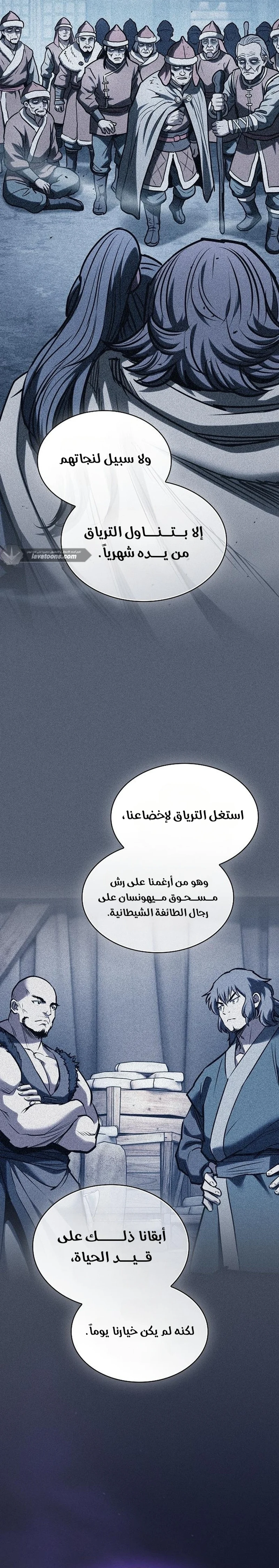 A Spy’s Survival in the Demonic Cult الفصل 92 — صفحة 11
