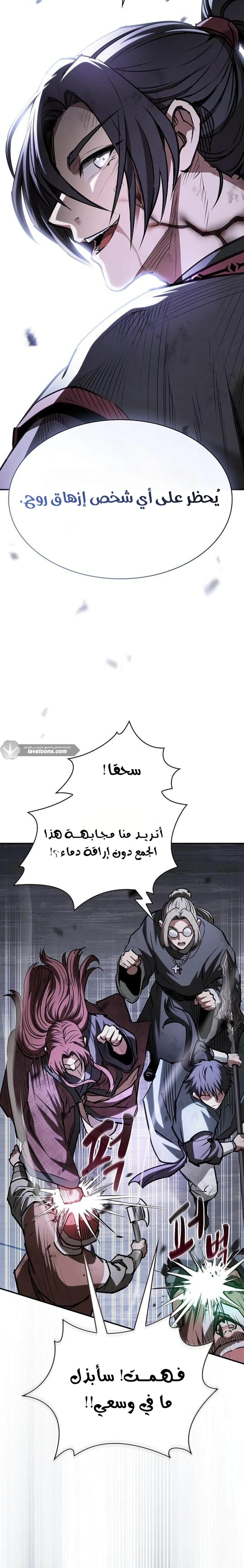 A Spy’s Survival in the Demonic Cult الفصل 92 — صفحة 19