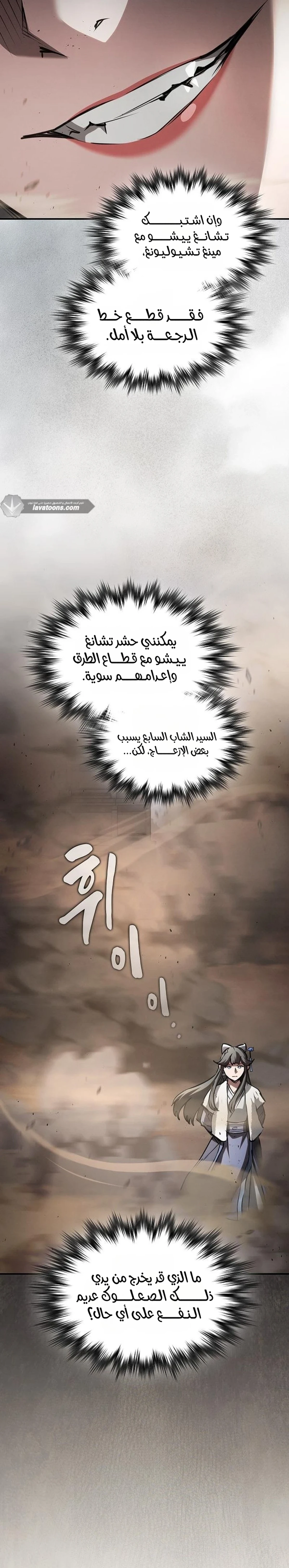 A Spy’s Survival in the Demonic Cult الفصل 92 — صفحة 29