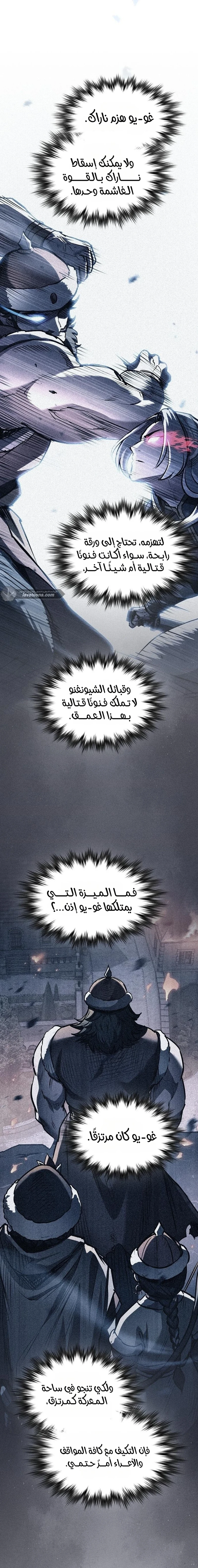 A Spy’s Survival in the Demonic Cult الفصل 93 — صفحة 16
