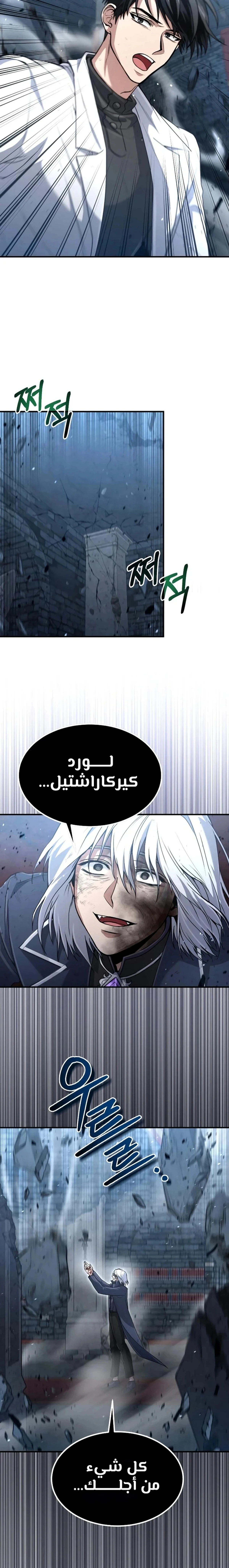 How To Live As An Unlicensed Healer الفصل 25 — صفحة 2