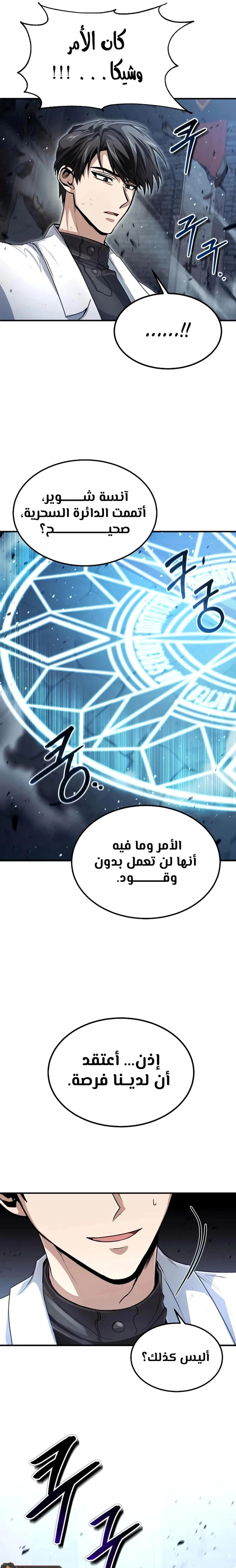 How To Live As An Unlicensed Healer الفصل 25 — صفحة 6