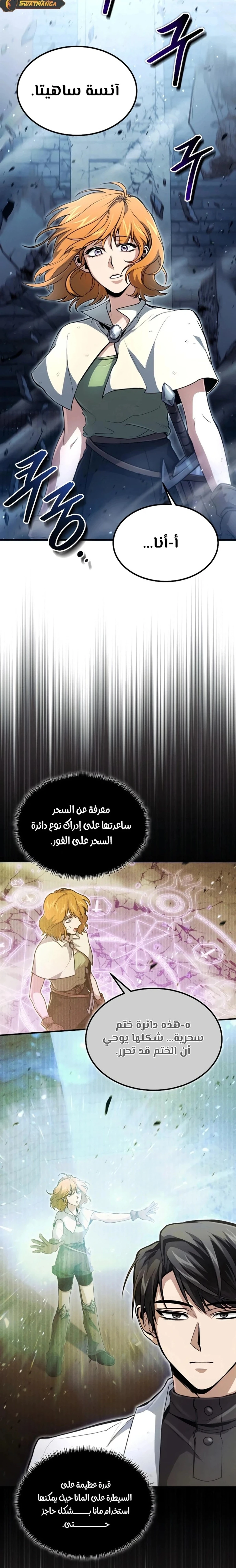 How To Live As An Unlicensed Healer الفصل 25 — صفحة 7