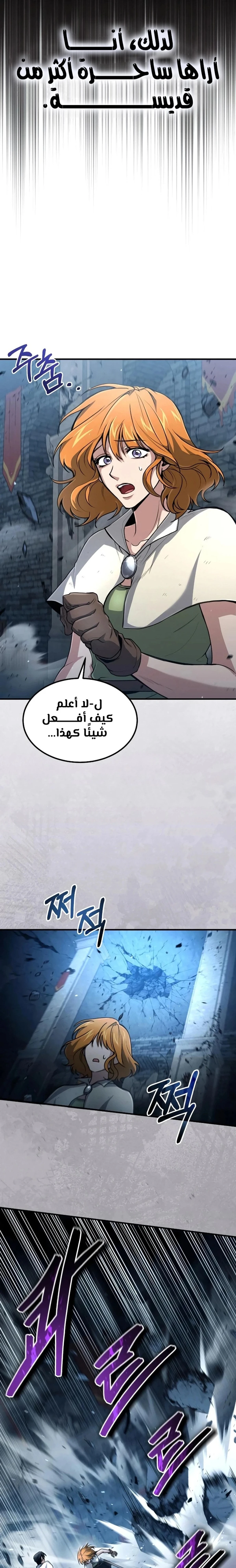 How To Live As An Unlicensed Healer الفصل 25 — صفحة 8
