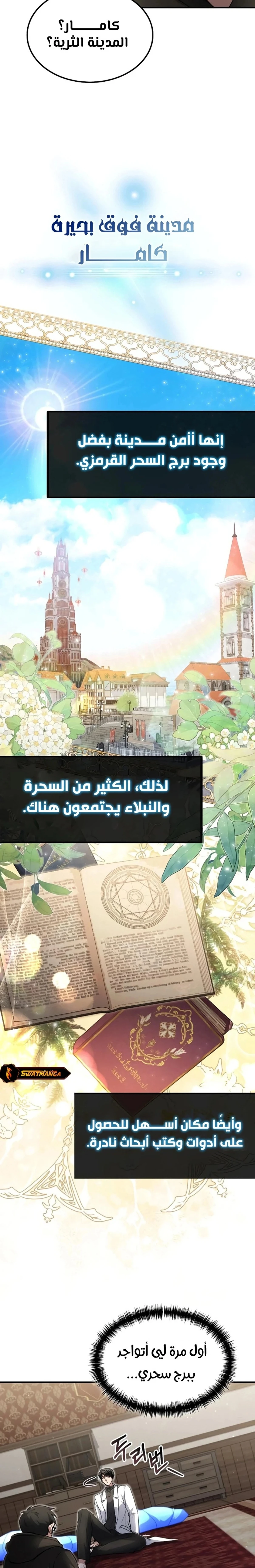 How To Live As An Unlicensed Healer الفصل 25 — صفحة 18