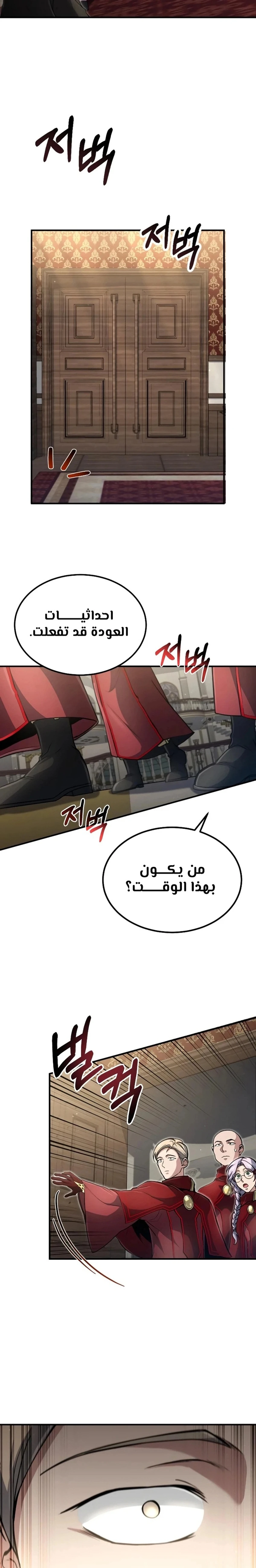 How To Live As An Unlicensed Healer الفصل 25 — صفحة 19