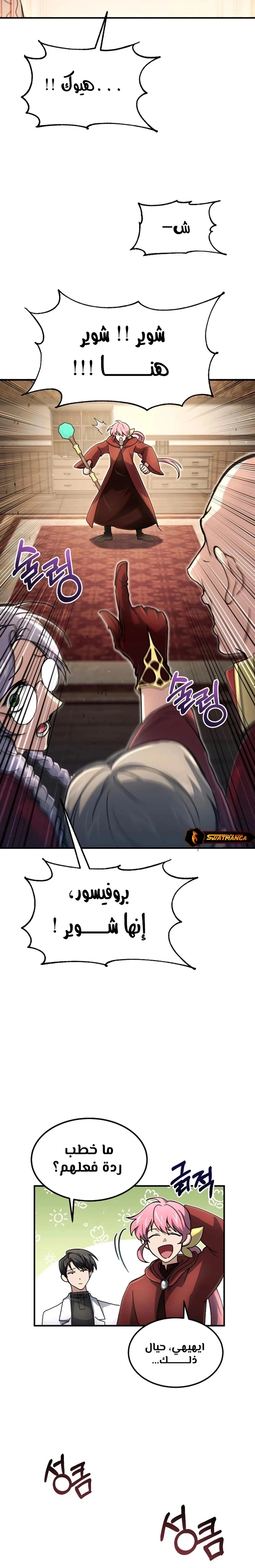How To Live As An Unlicensed Healer الفصل 25 — صفحة 20