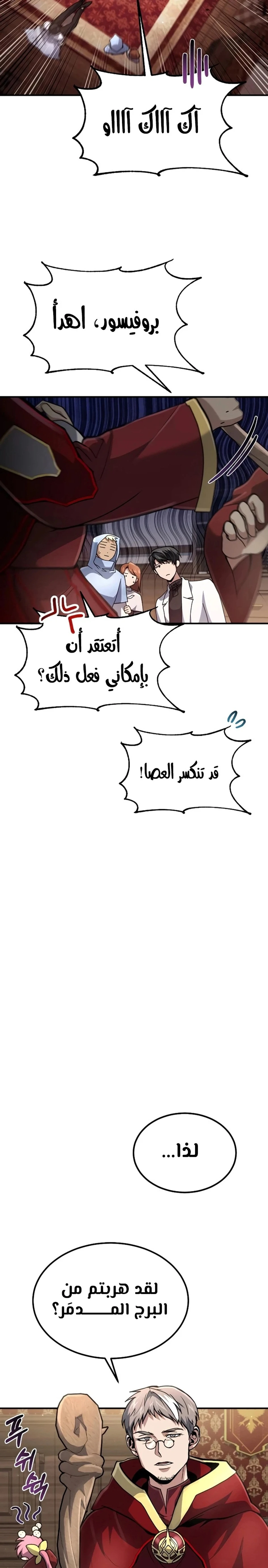How To Live As An Unlicensed Healer الفصل 25 — صفحة 22