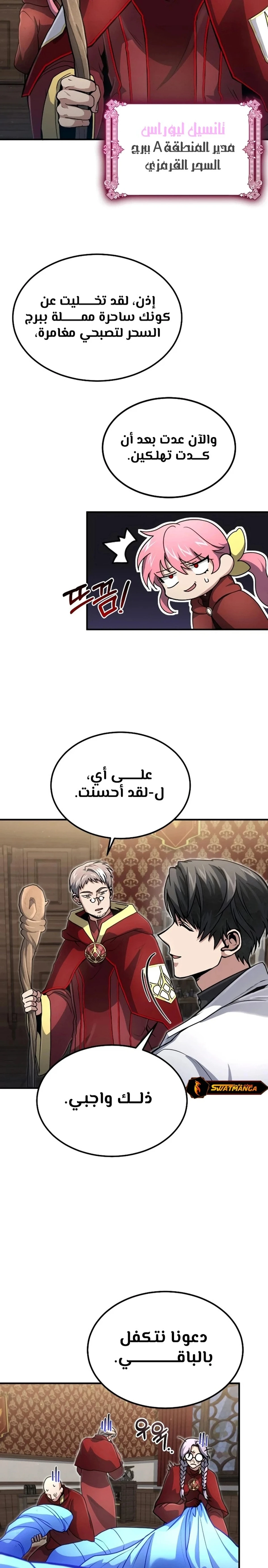 How To Live As An Unlicensed Healer الفصل 25 — صفحة 23