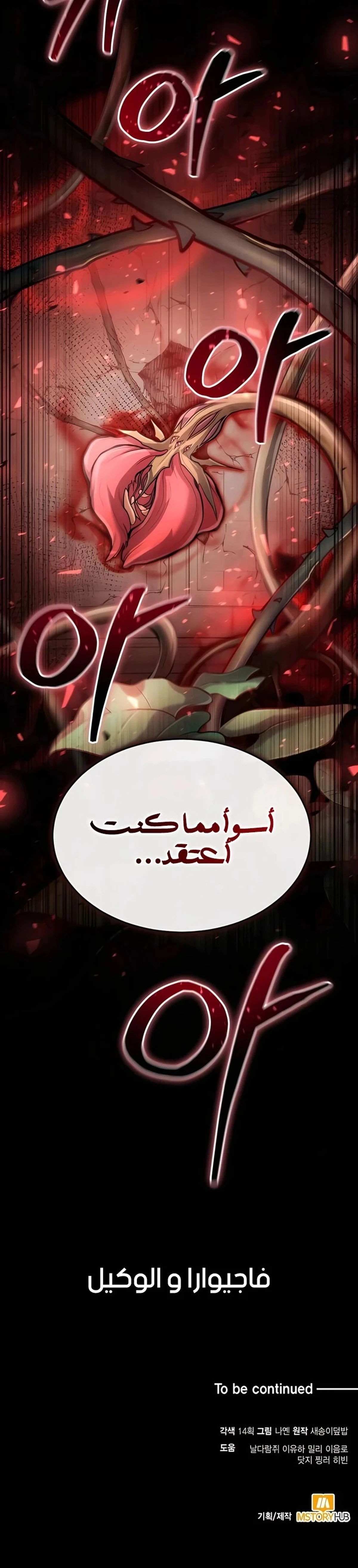 How To Live As An Unlicensed Healer الفصل 27 — صفحة 18