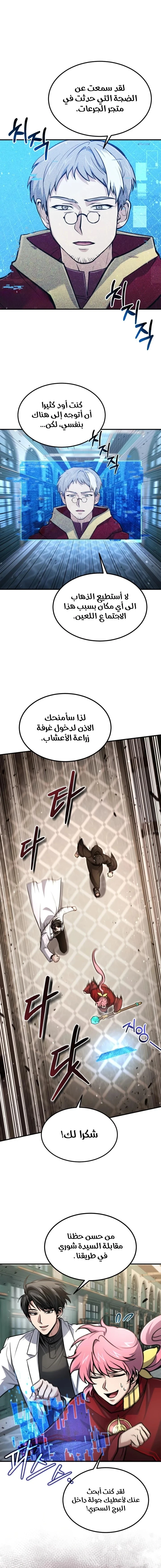 How To Live As An Unlicensed Healer الفصل 28 — صفحة 1