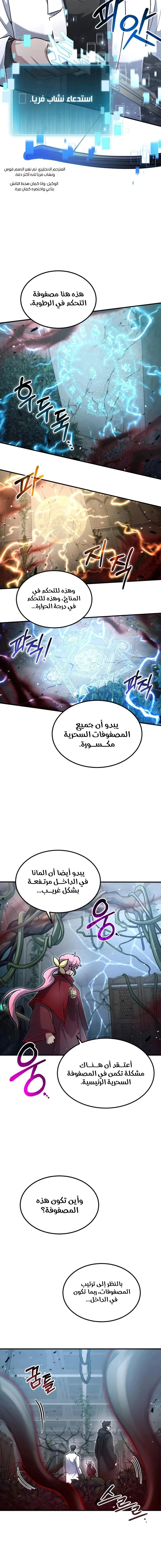 How To Live As An Unlicensed Healer الفصل 28 — صفحة 3