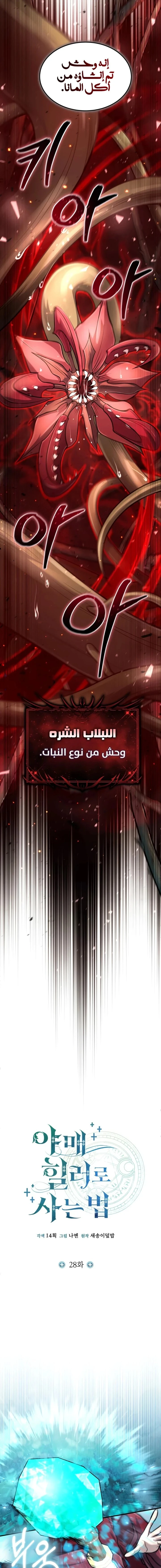 How To Live As An Unlicensed Healer الفصل 28 — صفحة 5