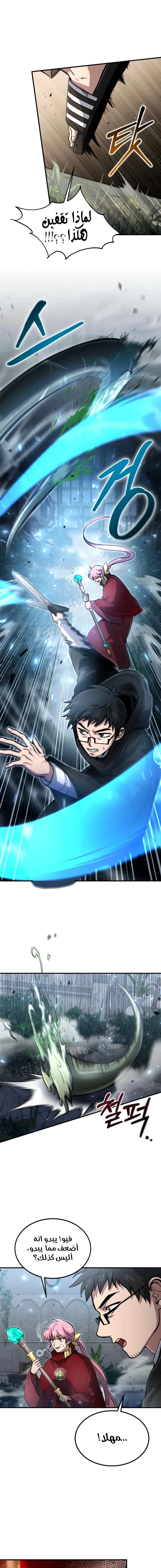 How To Live As An Unlicensed Healer الفصل 28 — صفحة 7
