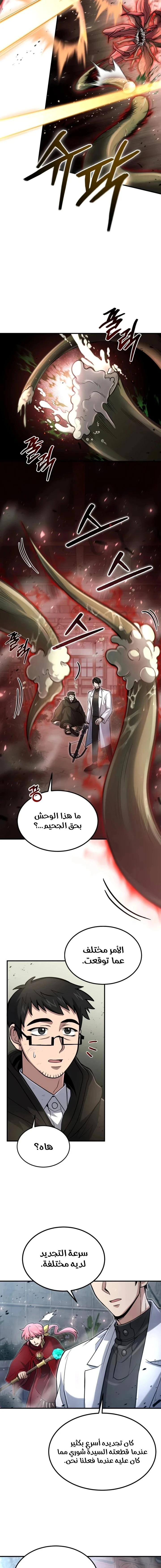 How To Live As An Unlicensed Healer الفصل 28 — صفحة 9