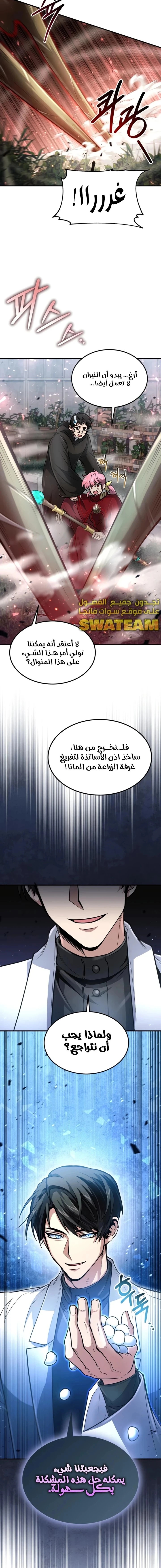 How To Live As An Unlicensed Healer الفصل 28 — صفحة 11
