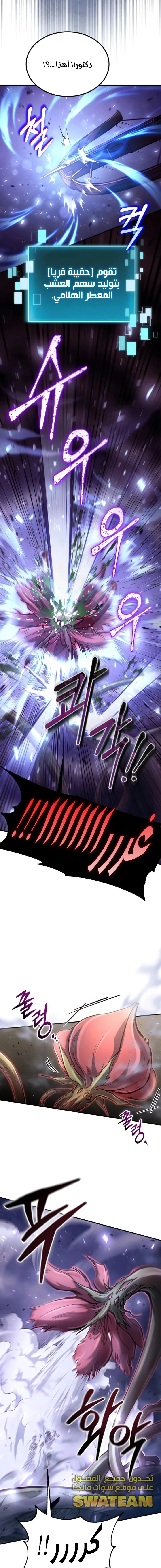 How To Live As An Unlicensed Healer الفصل 28 — صفحة 12