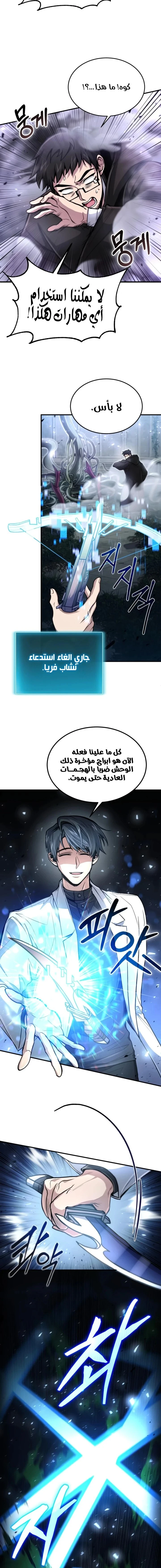 How To Live As An Unlicensed Healer الفصل 28 — صفحة 13