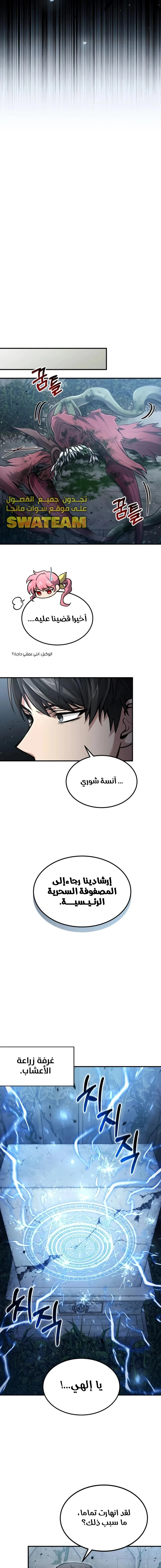 How To Live As An Unlicensed Healer الفصل 28 — صفحة 18