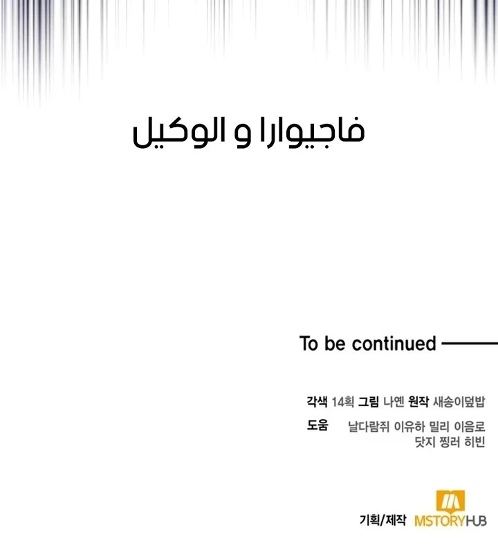 How To Live As An Unlicensed Healer الفصل 28 — صفحة 20