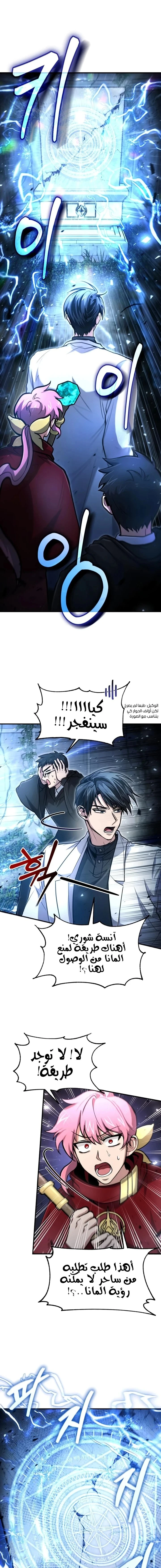 How To Live As An Unlicensed Healer الفصل 29 — صفحة 1