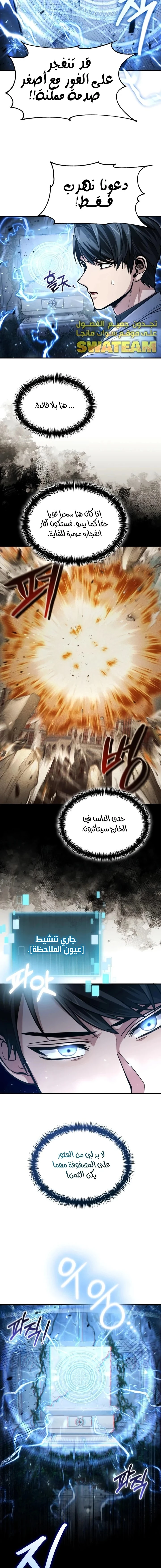 How To Live As An Unlicensed Healer الفصل 29 — صفحة 2