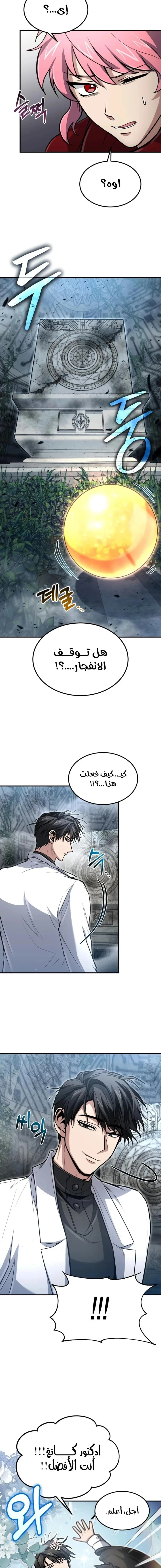 How To Live As An Unlicensed Healer الفصل 29 — صفحة 8