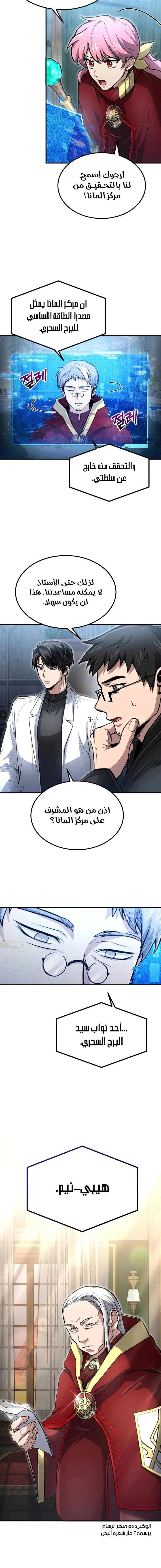 How To Live As An Unlicensed Healer الفصل 29 — صفحة 10