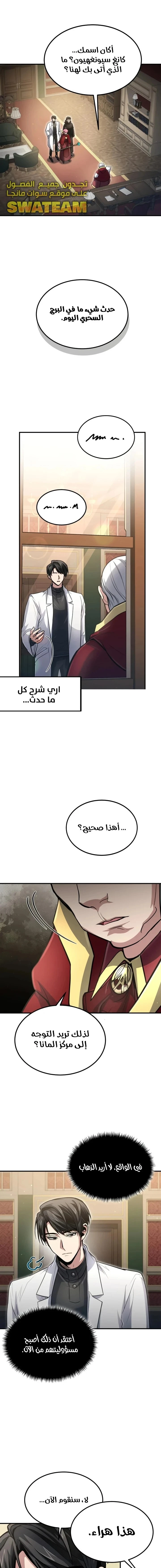 How To Live As An Unlicensed Healer الفصل 29 — صفحة 11
