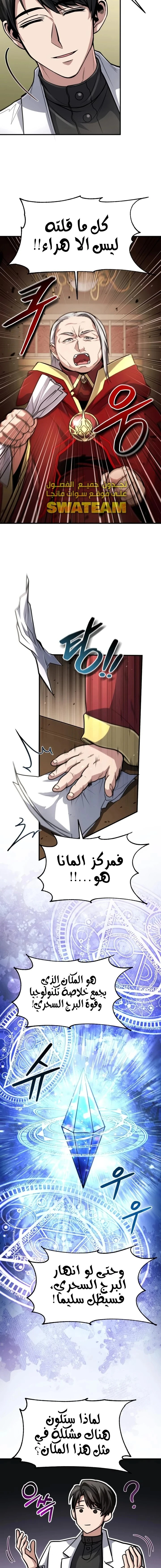 How To Live As An Unlicensed Healer الفصل 29 — صفحة 12