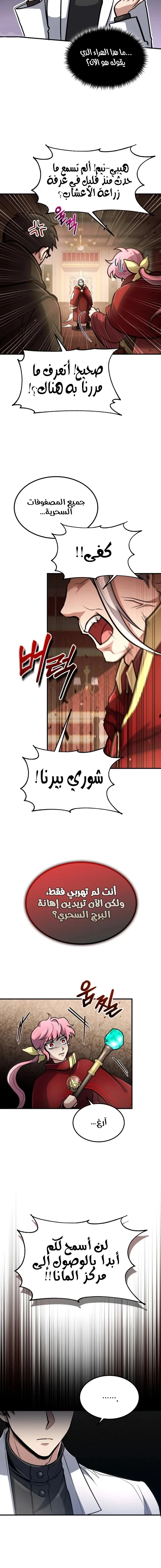 How To Live As An Unlicensed Healer الفصل 29 — صفحة 13