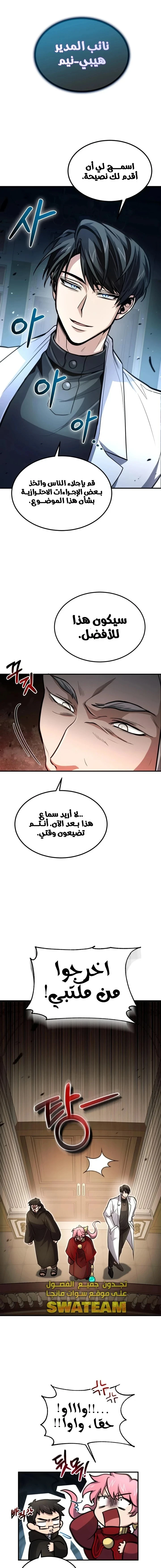 How To Live As An Unlicensed Healer الفصل 29 — صفحة 14