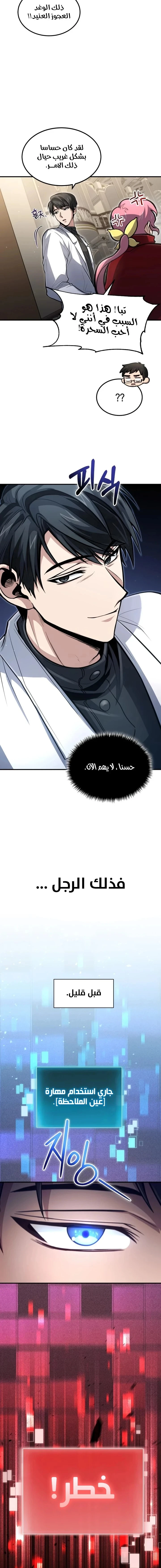 How To Live As An Unlicensed Healer الفصل 29 — صفحة 15
