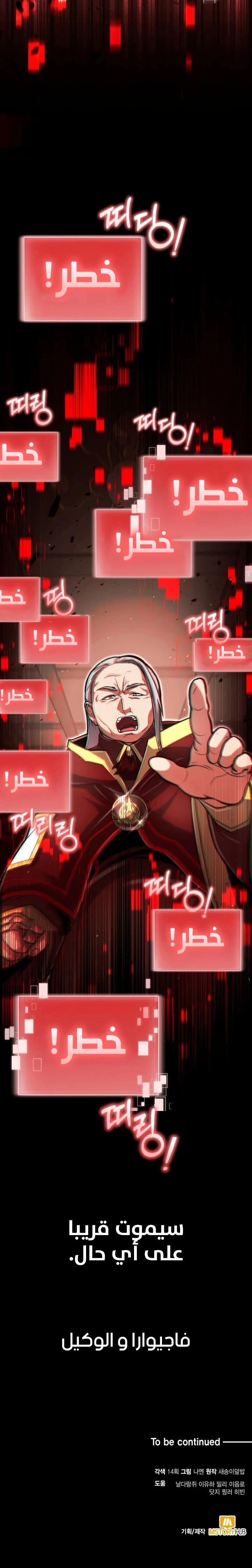 How To Live As An Unlicensed Healer الفصل 29 — صفحة 16
