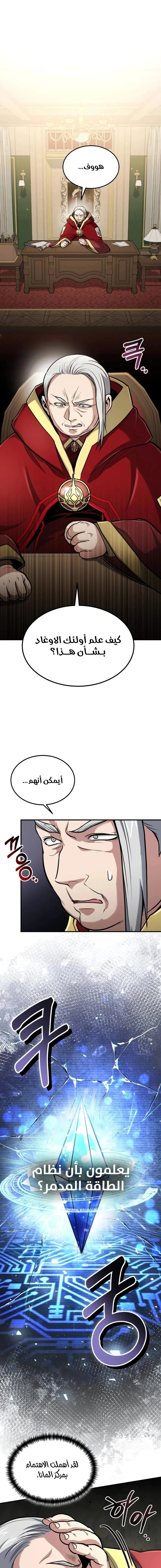 How To Live As An Unlicensed Healer الفصل 30 — صفحة 1