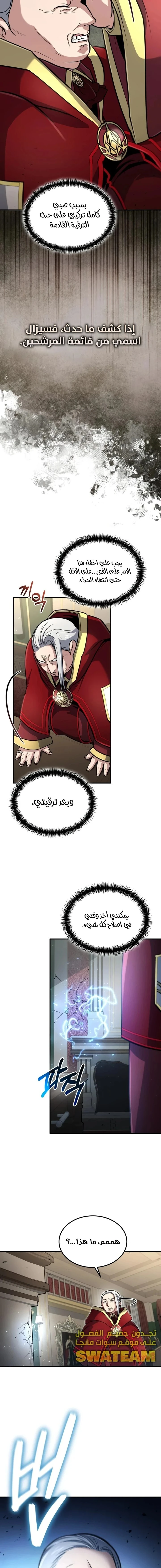 How To Live As An Unlicensed Healer الفصل 30 — صفحة 2