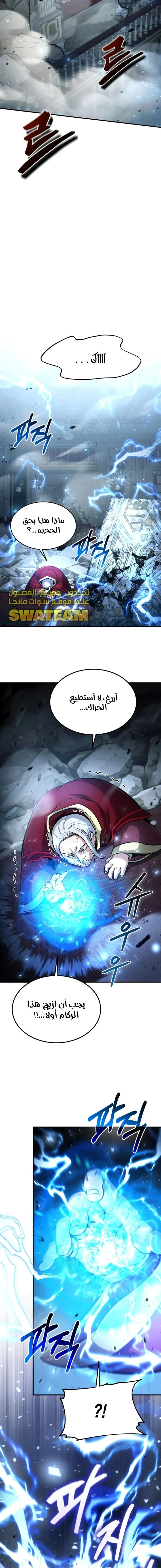How To Live As An Unlicensed Healer الفصل 30 — صفحة 4