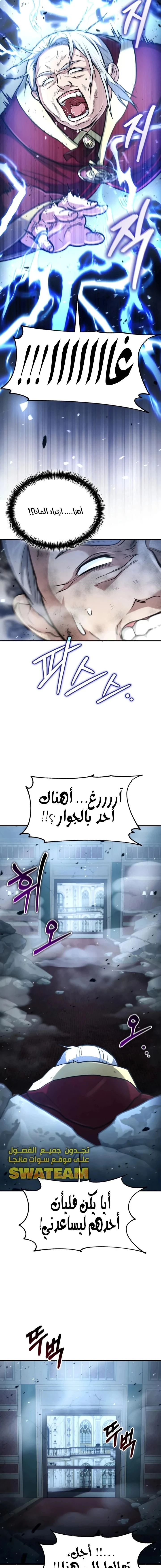 How To Live As An Unlicensed Healer الفصل 30 — صفحة 5